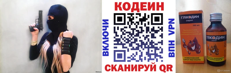 Codein напиток Lean (лин)  даркнет сайт  Бабаево 